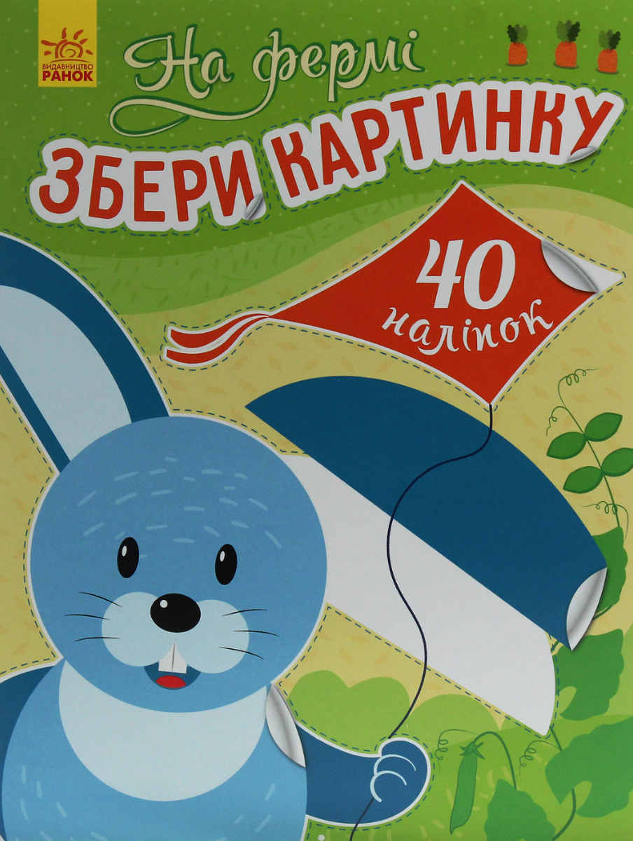 Збери картинку. На фермі