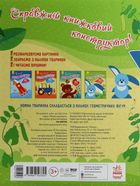 Збери картинку. На фермі. Image №2