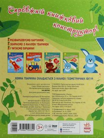 Збери картинку. На фермі. Image №2