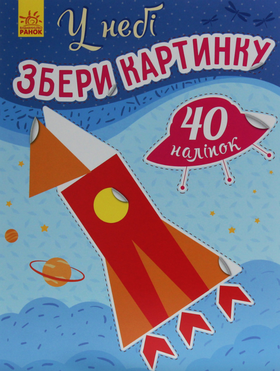 Збери картинку. У небі