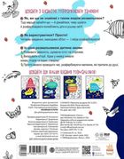 Знаходильні розмальовки. Маленькі істоти. Image №2