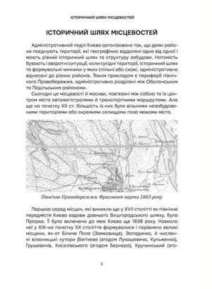 Невідомі периферії Києва. Північне Правобережжя — фото 7