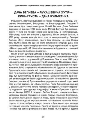 Невідомі периферії Києва. Північне Правобережжя — фото 11