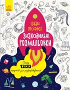Знаходильні розмальовки. Професії. Image №1