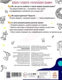 Знаходильні розмальовки. Професії. Image №2