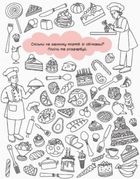 Знаходильні розмальовки. Професії. Image №3