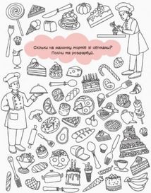 Знаходильні розмальовки. Професії. Image №3