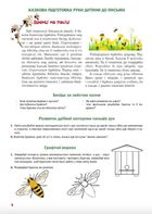 Казковий робочий зошит 5-й рік життя. Посібник для підготовки руки дитини до письма. Зображення №3