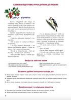 Казковий робочий зошит 6-й рік життя. Посібник для підготовки руки дитини до письма. Зображення №3