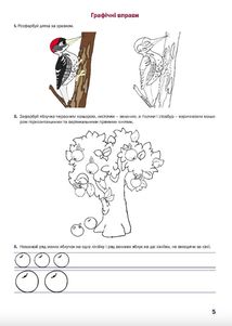 Казковий робочий зошит 6-й рік життя. Посібник для підготовки руки дитини до письма. Зображення №4