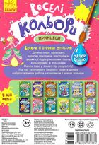 Веселі кольори. Принцеси. Image №2