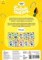 Чарівний пензлик. Улюблені казки. Image №2