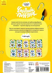 Чарівний пензлик. Улюблені казки. Image №2