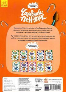 Чарівний пензлик. Фрукти-овочі. Image №2