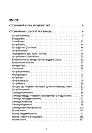 Невідомі периферії Києва. Святошинський район — фото 5