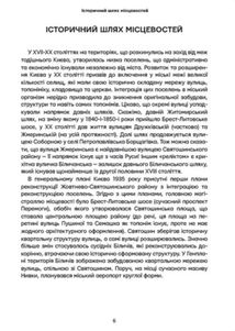 Невідомі периферії Києва. Святошинський район. Image №4