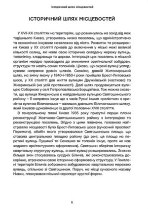 Невідомі периферії Києва. Святошинський район — фото 8