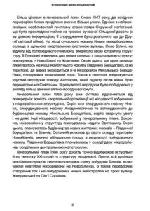 Невідомі периферії Києва. Святошинський район. Image №5