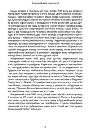 Невідомі периферії Києва. Святошинський район — фото 9