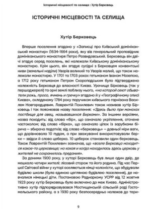 Невідомі периферії Києва. Святошинський район — фото 10