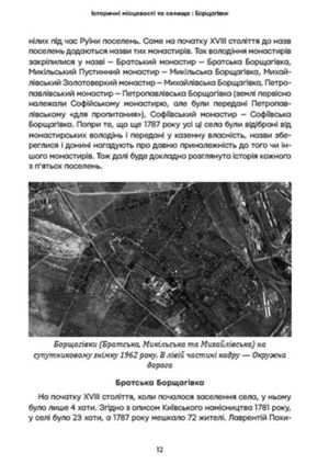 Невідомі периферії Києва. Святошинський район — фото 11