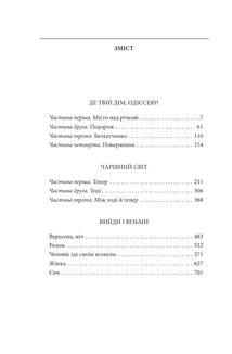 Пісня надії. Image №2