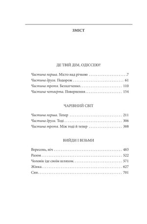 Пісня надії — фото 5