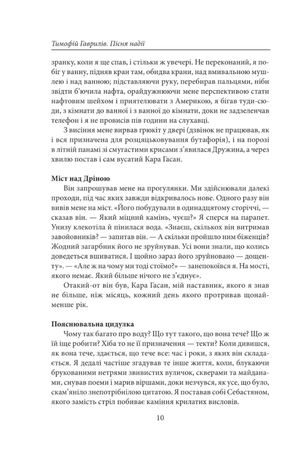 Пісня надії — фото 9