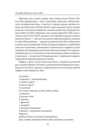 Пісня надії — фото 11