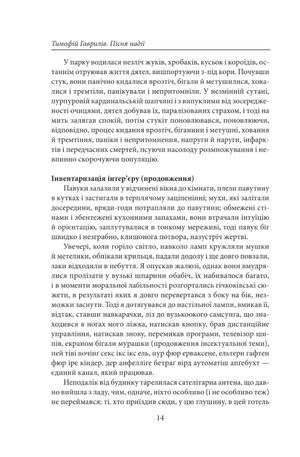 Пісня надії — фото 13