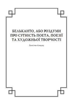Бельканто — фото 6