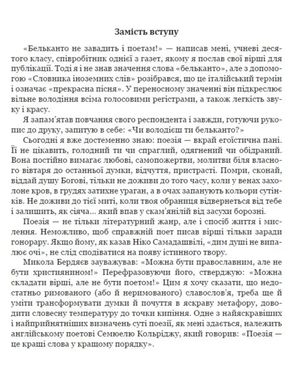 Бельканто — фото 7