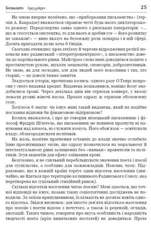 Бельканто — фото 13