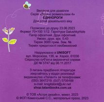 Водяні розмальовки. Єдинороги. Зображення №2