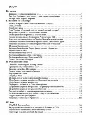 Історія ядерного роззброєння України — Юрій Костенко, фото 6