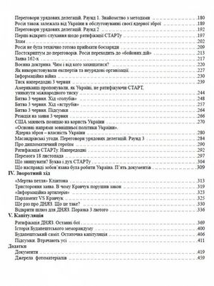 Історія ядерного роззброєння України — Юрій Костенко, фото 7
