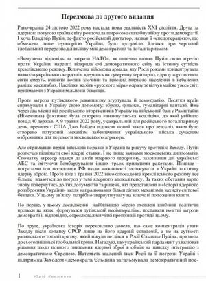 Історія ядерного роззброєння України — Юрій Костенко, фото 8