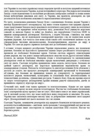 Історія ядерного роззброєння України — Юрій Костенко, фото 9