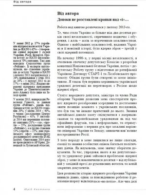 Історія ядерного роззброєння України — Юрій Костенко, фото 10