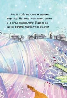 Книга-картинка. Жаринка, що стала зорею. Image №4