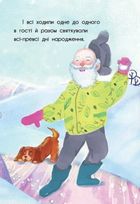 Книга-картинка. Жаринка, що стала зорею. Image №6