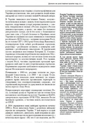 Історія ядерного роззброєння України — Юрій Костенко, фото 11