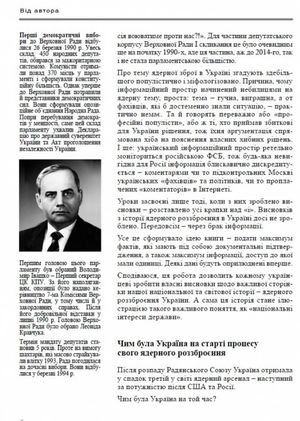 Історія ядерного роззброєння України — Юрій Костенко, фото 12