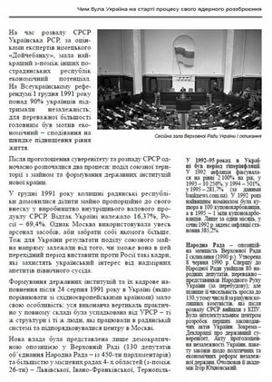 Історія ядерного роззброєння України — Юрій Костенко, фото 13