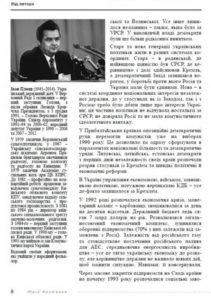 Історія ядерного роззброєння України — Юрій Костенко, фото 14