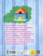 Книга-картинка. Ким працюватиме Яся. Image №2
