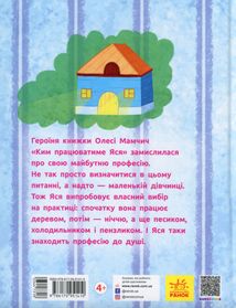 Книга-картинка. Ким працюватиме Яся. Image №2