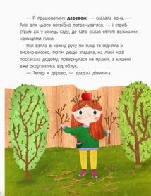 Книга-картинка. Ким працюватиме Яся. Image №6