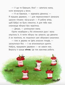 Книга-картинка. Ким працюватиме Яся. Image №7