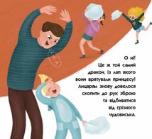 Книга-картинка. Про трьох відважних лицарів. Image №8